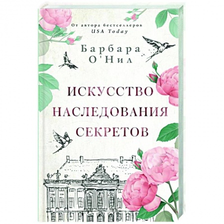 Кулинария, книга Искусство наследования секретов