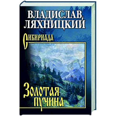 Классика, современная литература, книга Золотая пучина