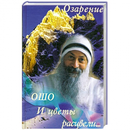 Книги, книга И цветы расцвели. Озарение