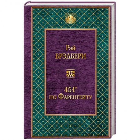 Книги, книга 451' по Фаренгейту