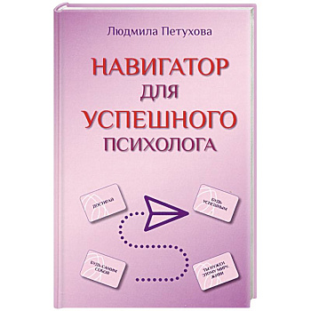 Навигатор для успешного психолога