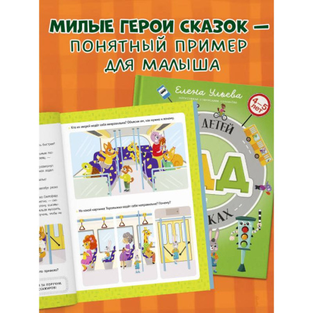 Познавательная литература, книга Правила безопасности в сказках. ПДД для детей в сказках