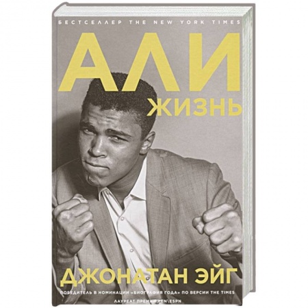 Мемуары, биографии, книга Али: Жизнь