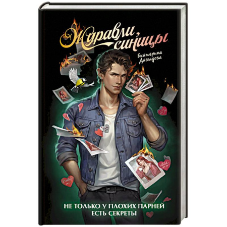 Любовный роман, книга Журавли, синицы