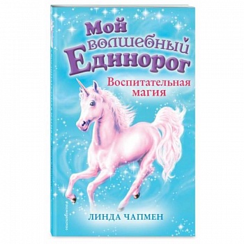 Воспитательная магия (выпуск 7) Воспитательная магия (выпуск 7)