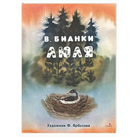 Сказки, книга Люля: сказка