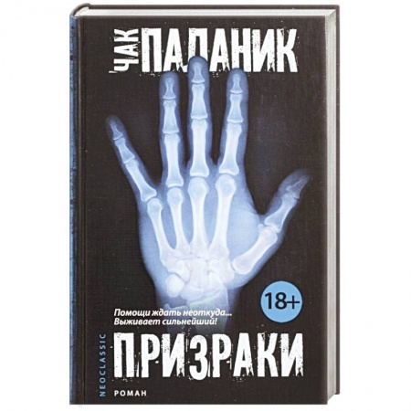 Книги, книга Призраки