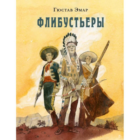 Проза для детей, книга Флибустьеры