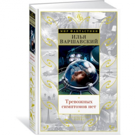 Книги, книга Тревожных симптомов нет. День гнева