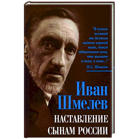 Публицистика, книга Наставление сынам России