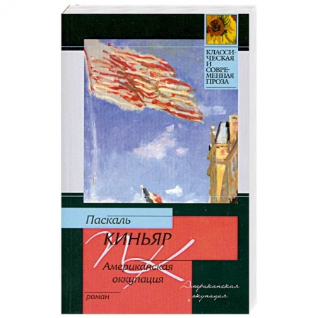 Книги, книга Американская оккупация