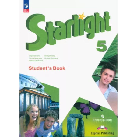 Изучение языков, книга Английский язык. 5 класс. Учебник. Углубленный уровень. ФГОС