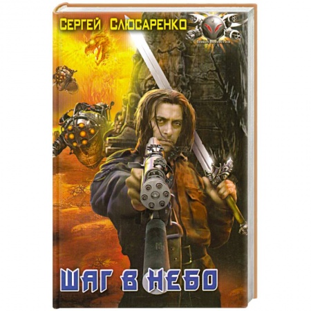 Книги, книга Шаг в небо