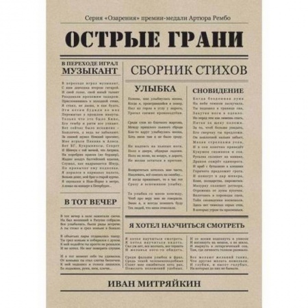 Классика, современная литература, книга Острые грани