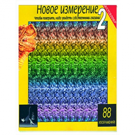 Книги, книга Новое измерение 2