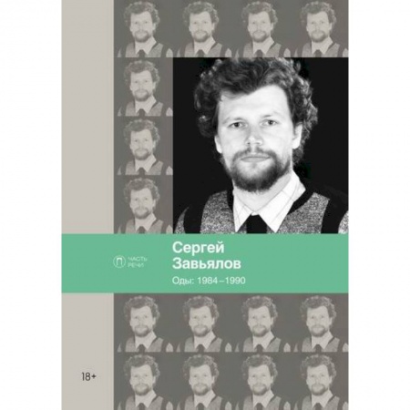 Классика, современная литература, книга Оды: 1984–1990