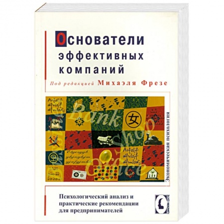 Книги, книга Основатели эффективных компаний