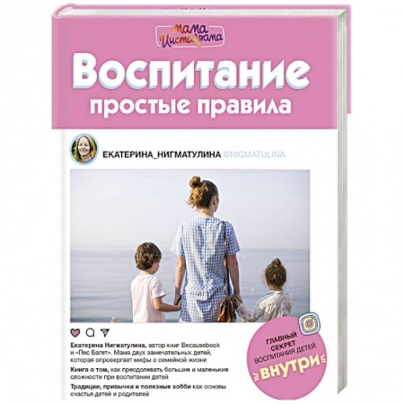 Книги для родителей, книга Воспитание. Простые правила