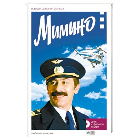 Книги, книга Мимино.История создания фильма