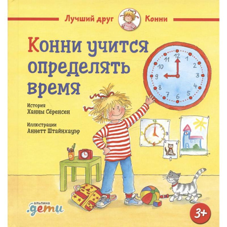 Сказки, книга Конни учится определять время