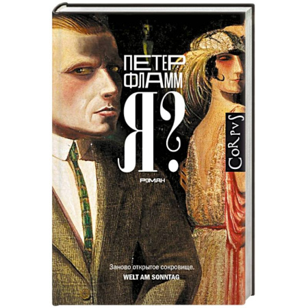 Классика, современная литература, книга Я?