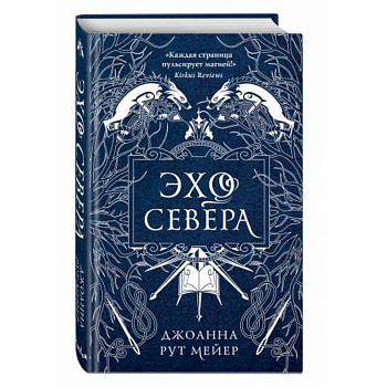 Эхо Севера Эхо Севера