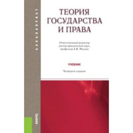 Книги, книга Теория государства и права. Учебник+CD