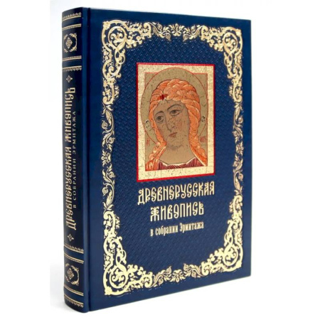 Культура, искусство, книга Древнерусская живопись: в собрании Эрмитажа (кожан.пер., золот.обрез)