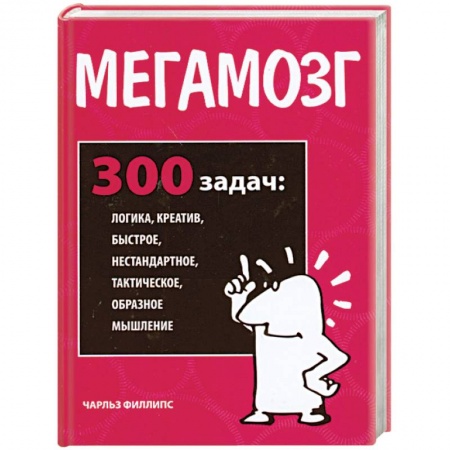 Книги, книга Мегамозг