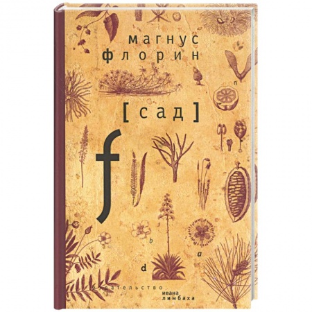 Книги, книга Сад