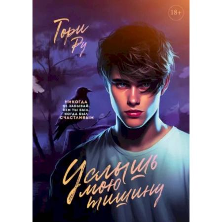 Фантастика, фэнтези, книга Услышь мою тишину