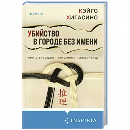 Детективы, триллеры, книга Убийство в городе без имени