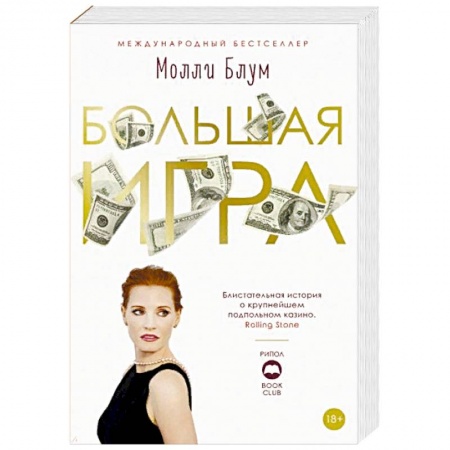 Классика, современная литература, книга Большая игра