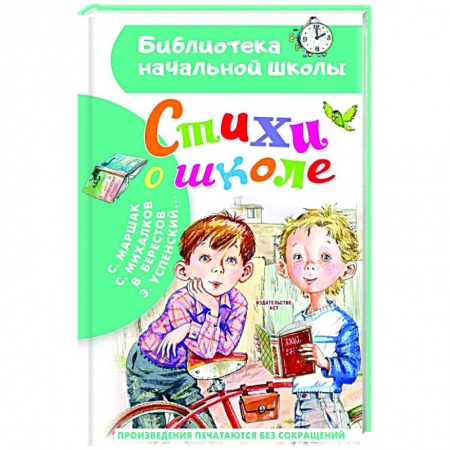 Книги для дошкольников (4-6 лет), книга Стихи о школе