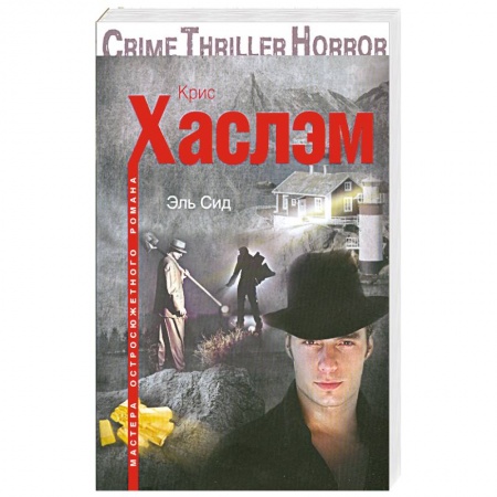 Книги, книга Эль Сид