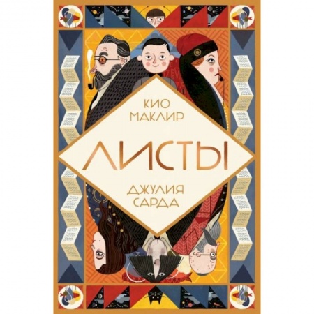 Сказки, книга Листы