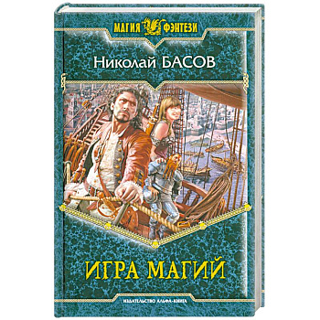 Игра магий