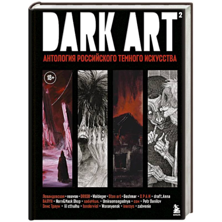 Культура, искусство, книга DARK ART 2. Антология российского темного искусства