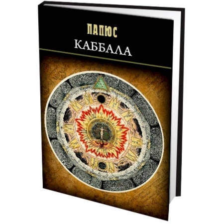 Книги, книга Каббала