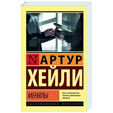 Детективы, триллеры, книга Менялы
