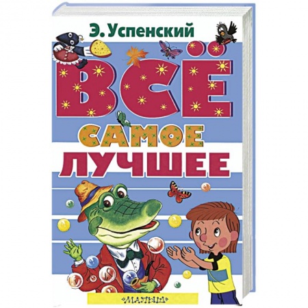 Книги, книга Все самое лучшее