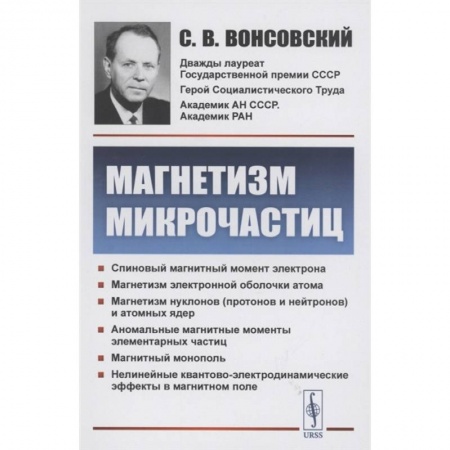 Школьникам и абитуриентам, книга Магнетизм микрочастиц