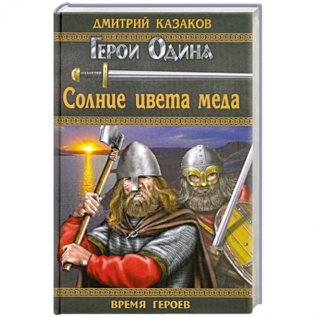 Книги, книга Солнце цвета меда