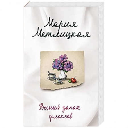 Любовный роман, книга Последняя любовь (комплект из 2-х книг)