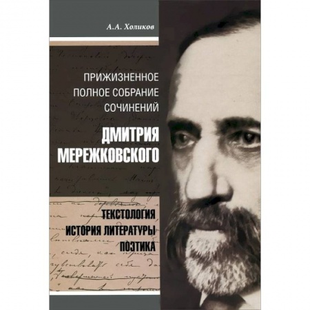 Книги, книга Собрание сочинений Дмитрия Мережковского