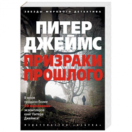 Детективы, триллеры, книга Призраки прошлого