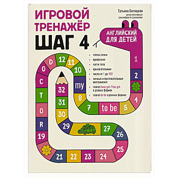 Игровой тренажер. ШАГ 4