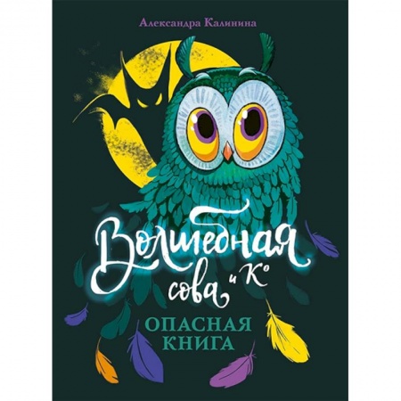 Проза для детей, книга Опасная книга