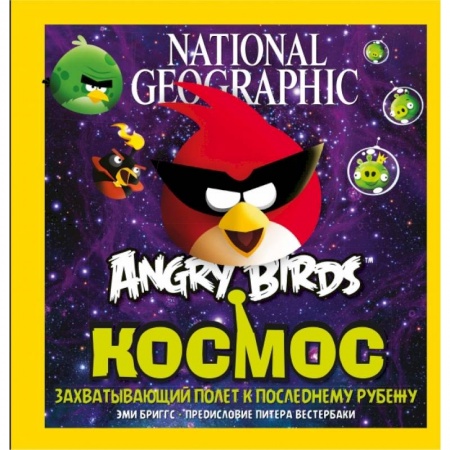 Книги, книга Angry Birds. Космос.