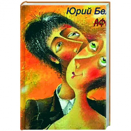 Развлечения. Праздники. Юмор, книга Немного обо всём. Афоризмы